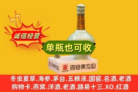 永泰县上门回收四特酒